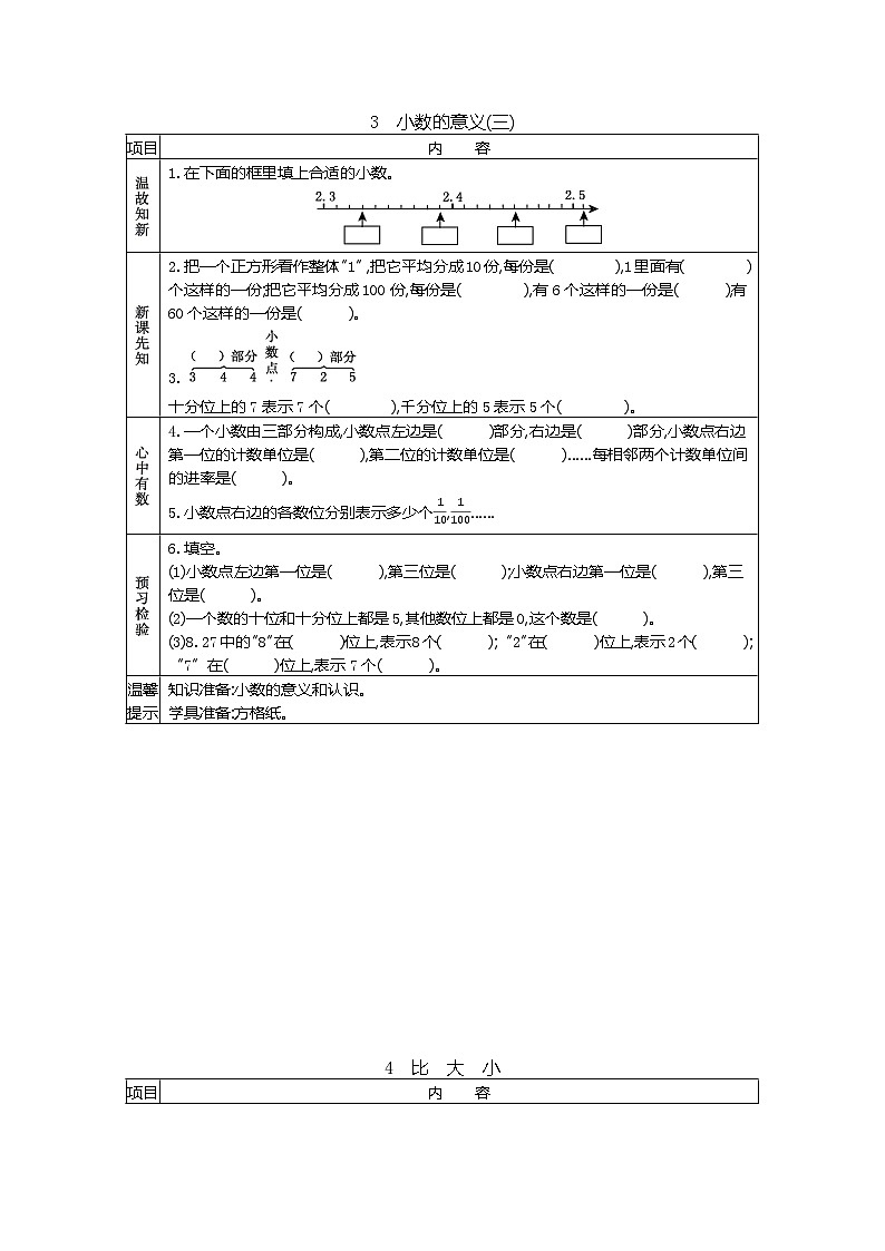 北师大版四年级下册小学数学学前预习单（无答案）第3页