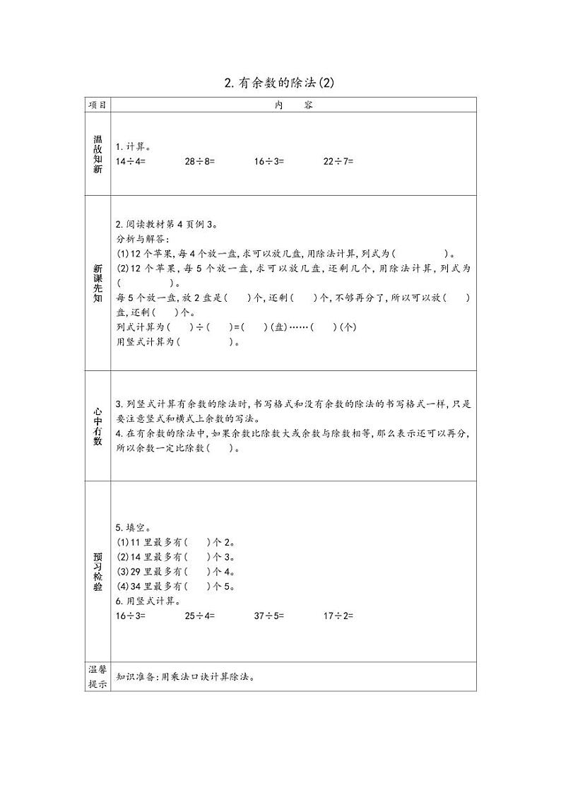 苏教版二年级下册小学数学 预习单.第2页