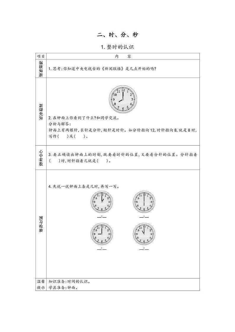 苏教版二年级下册小学数学 预习单.第3页