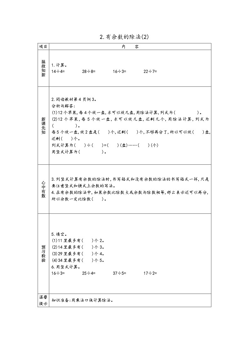 苏教版二年级下册小学数学 预习单.第2页