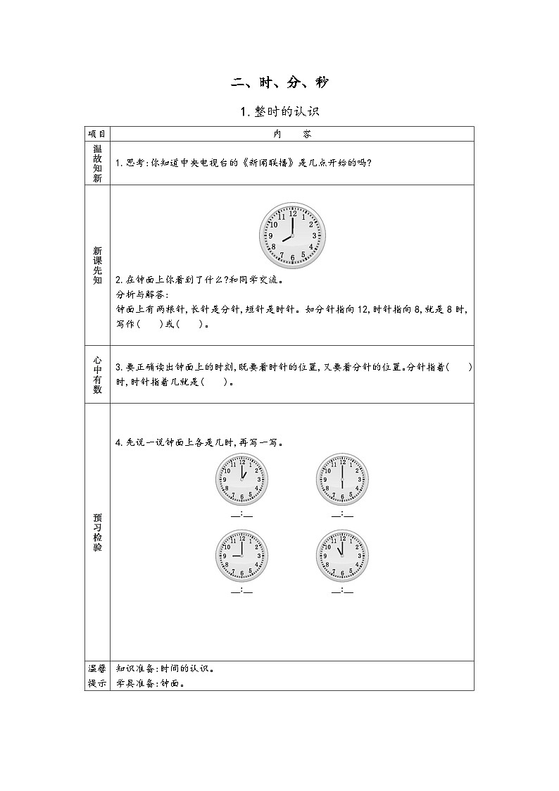 苏教版二年级下册小学数学 预习单.第3页