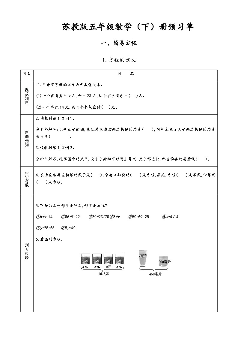 苏教版五年级下册小学数学 预习单第1页