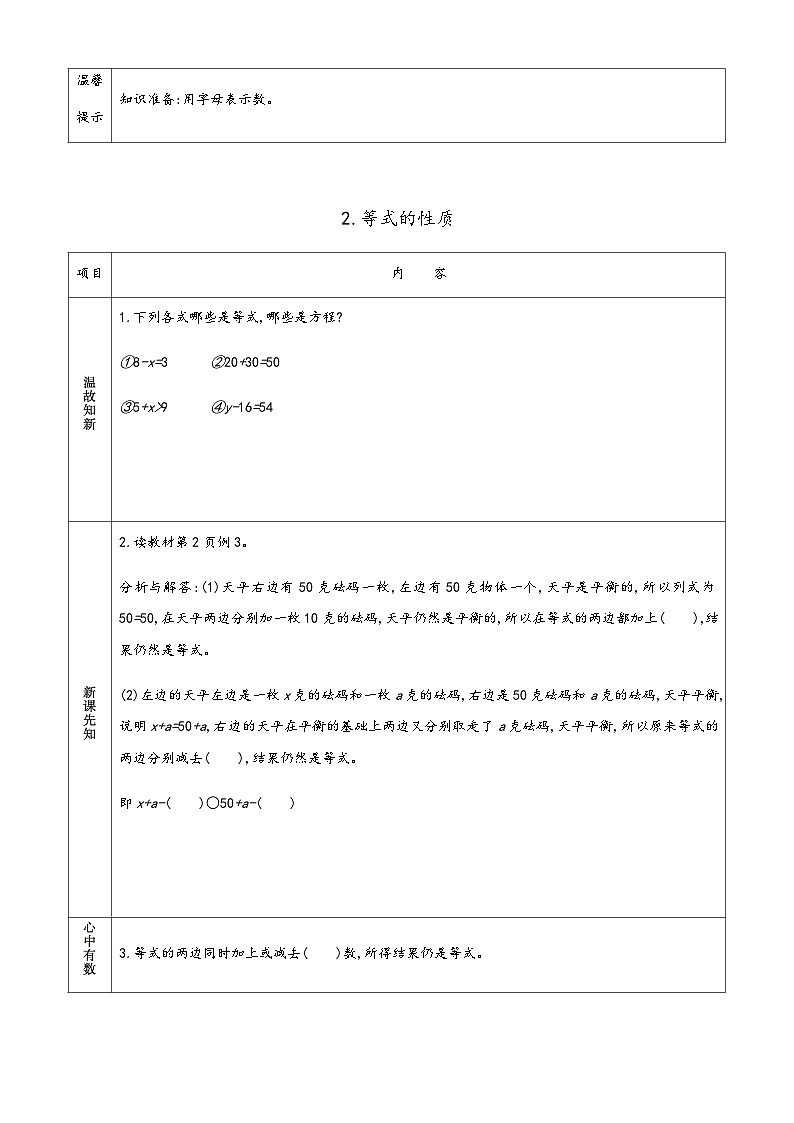 苏教版五年级下册小学数学 预习单第2页