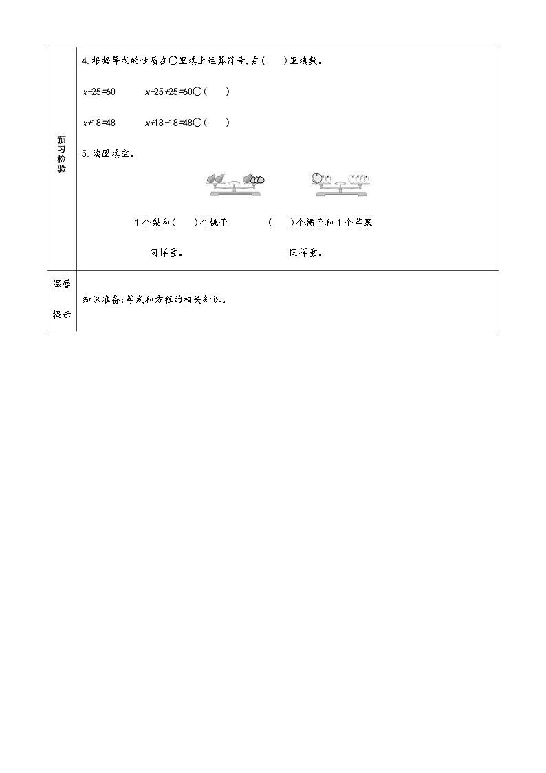 苏教版五年级下册小学数学 预习单第3页
