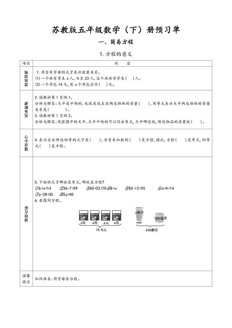 苏教版五年级下册小学数学 预习单第1页