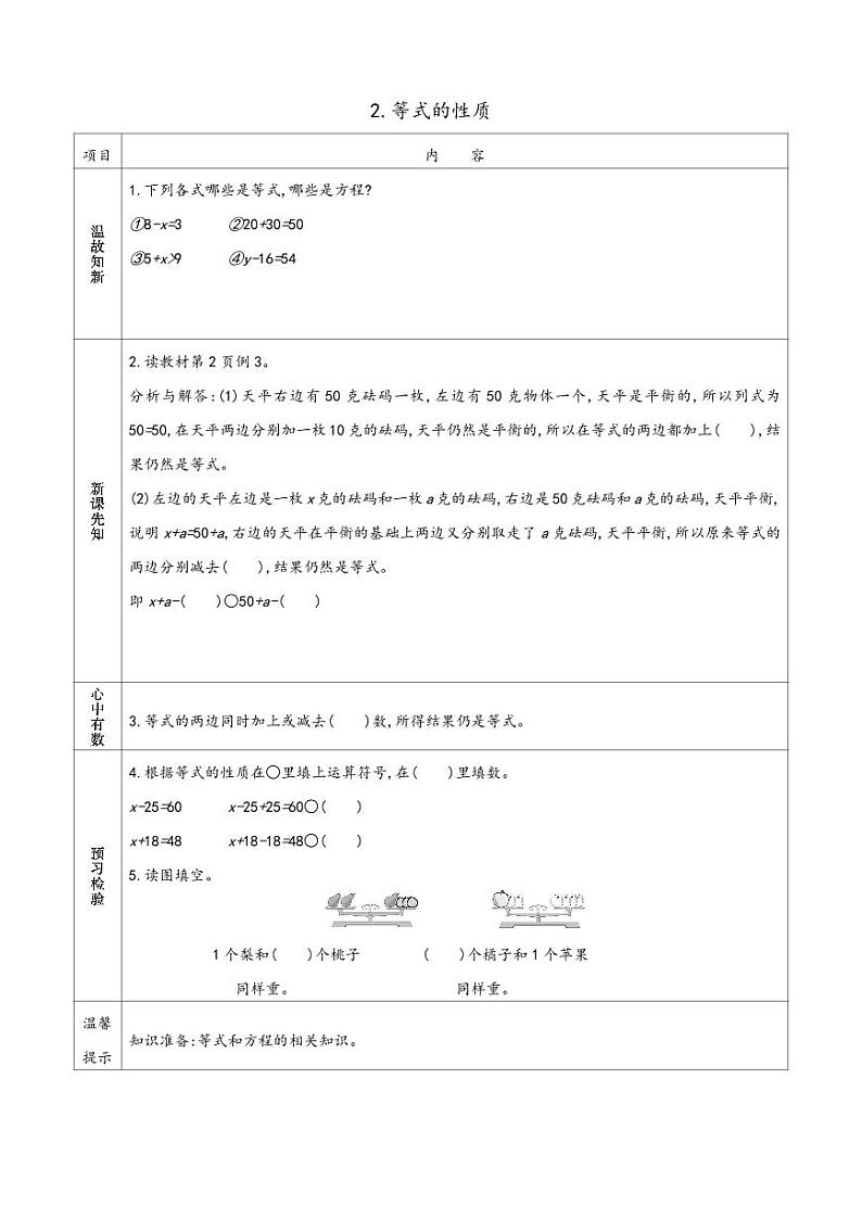 苏教版五年级下册小学数学 预习单第2页
