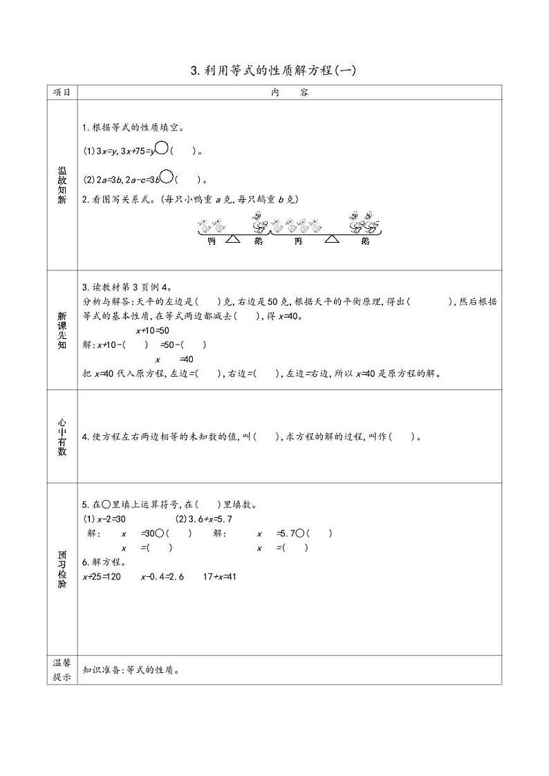 苏教版五年级下册小学数学 预习单第3页