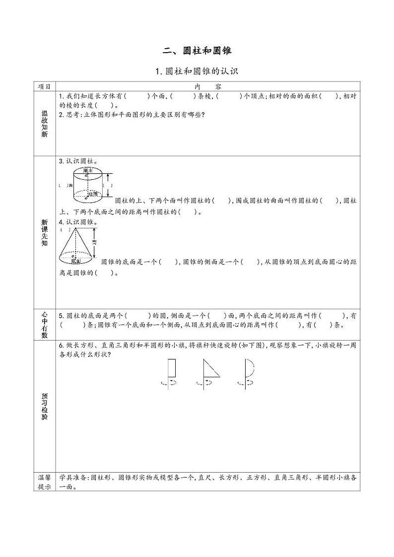 苏教版六年级下册小学数学 预习单第3页