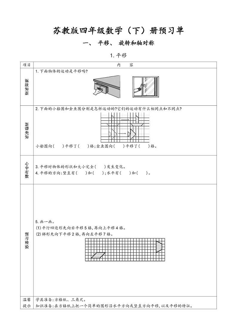 苏教版四年级下册小学数学 预习单第1页