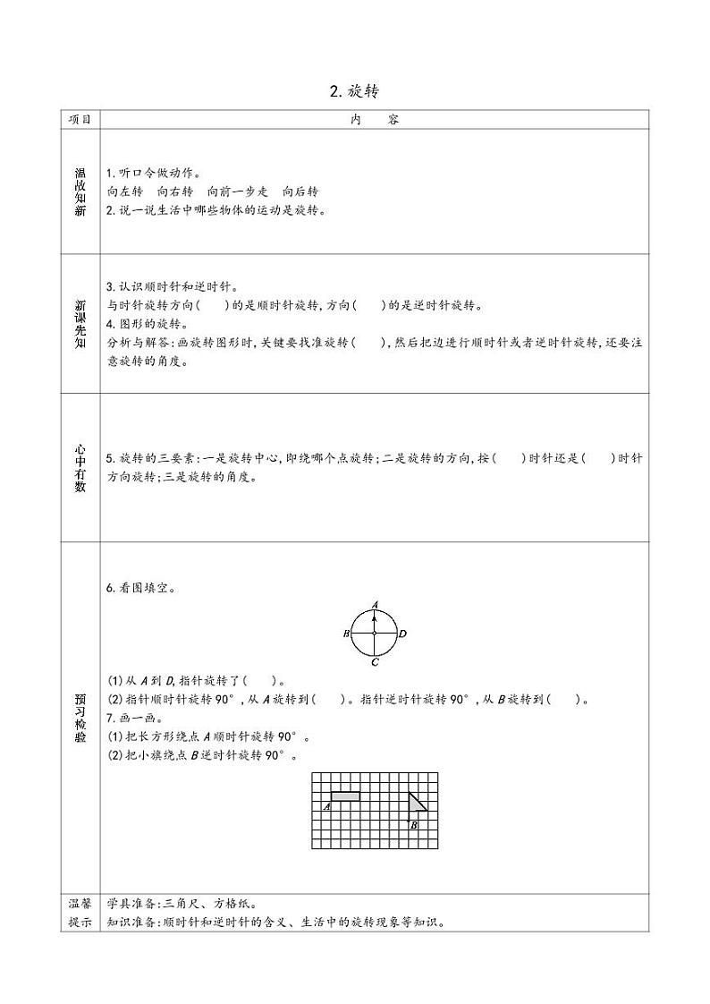 苏教版四年级下册小学数学 预习单第2页