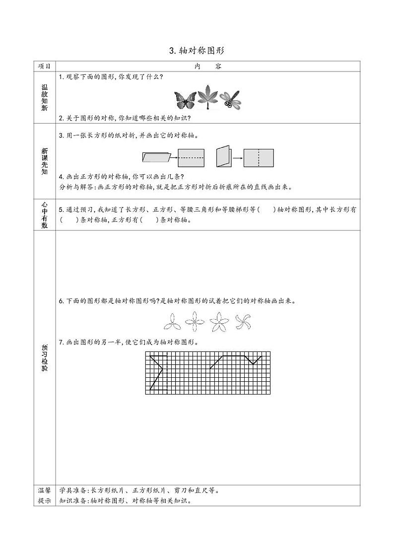 苏教版四年级下册小学数学 预习单第3页