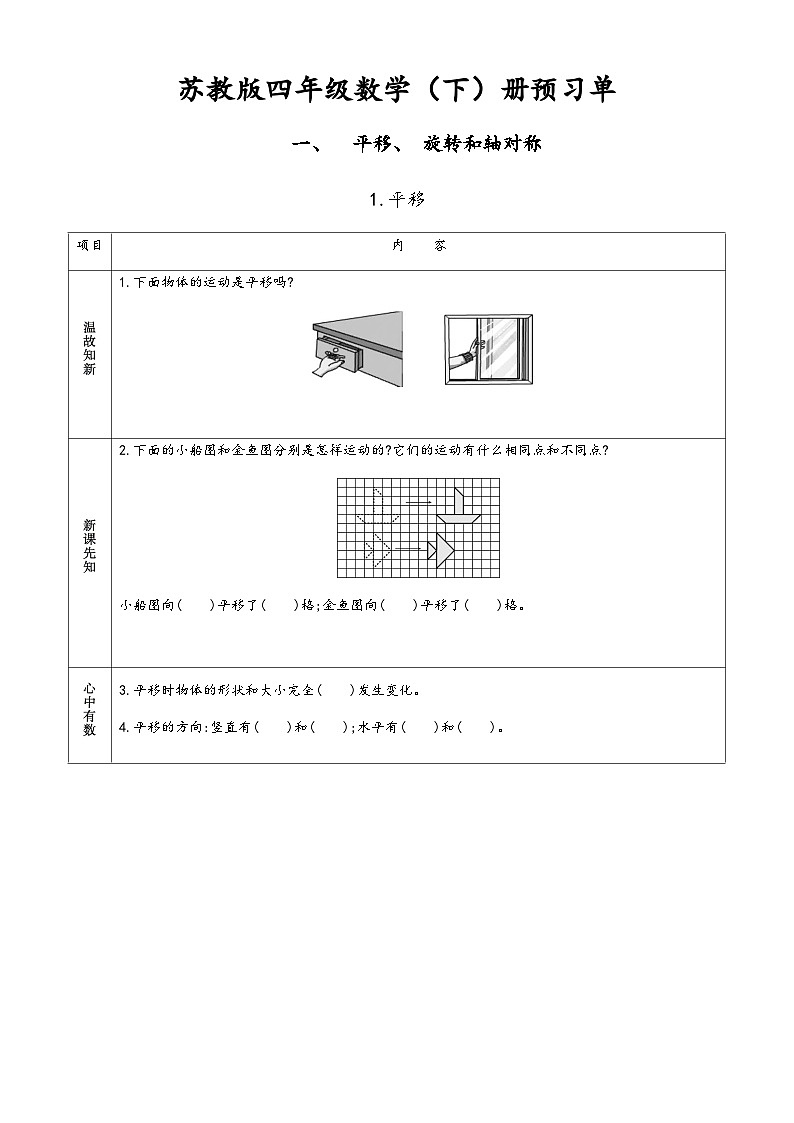 苏教版四年级下册小学数学 预习单第1页