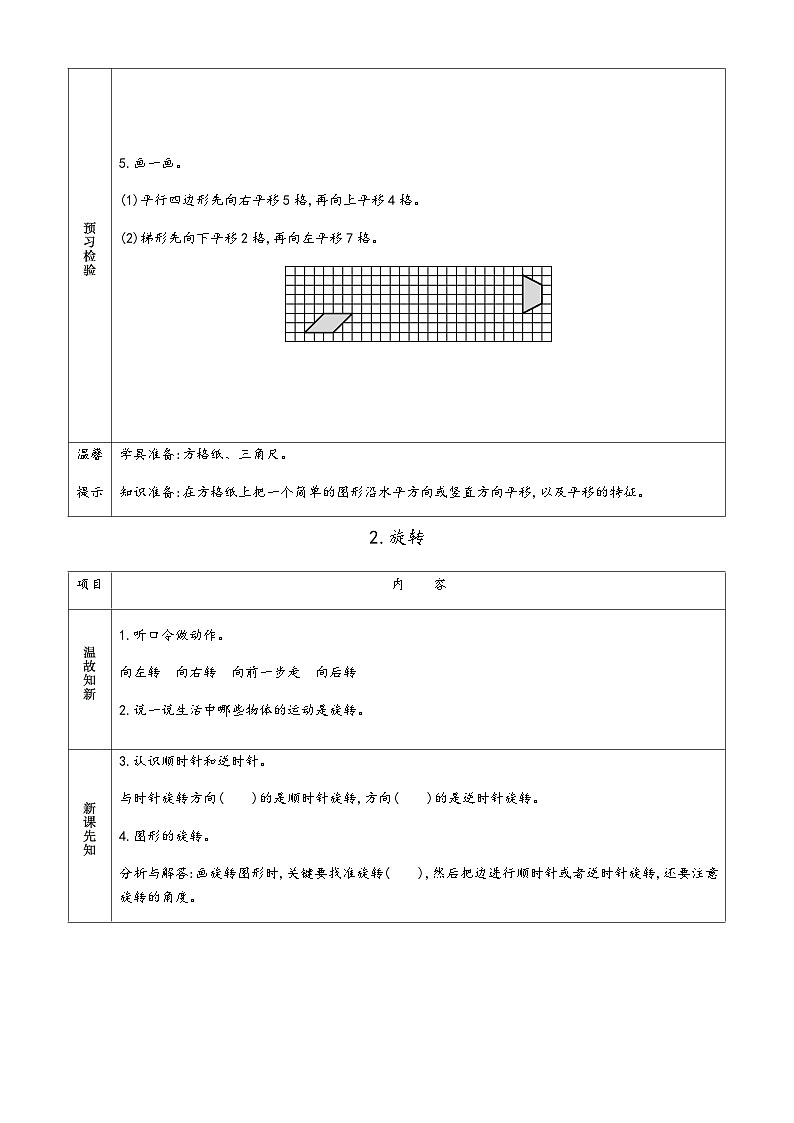 苏教版四年级下册小学数学 预习单第2页