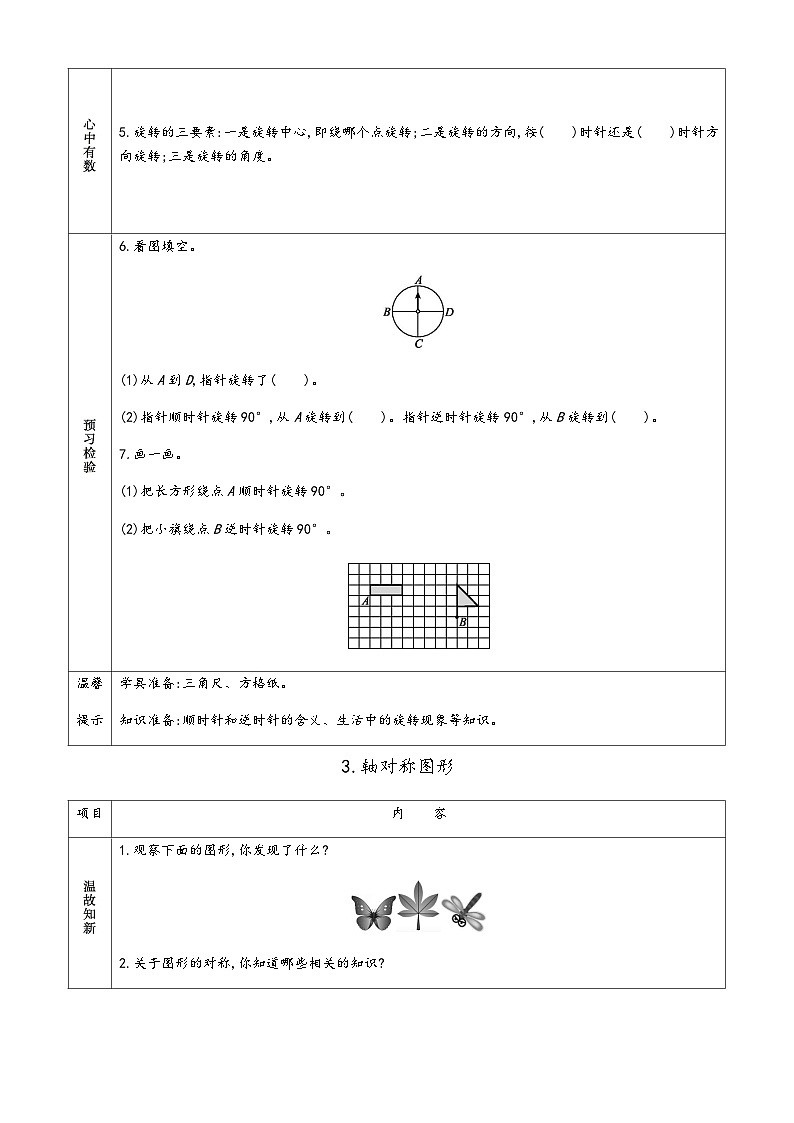 苏教版四年级下册小学数学 预习单第3页