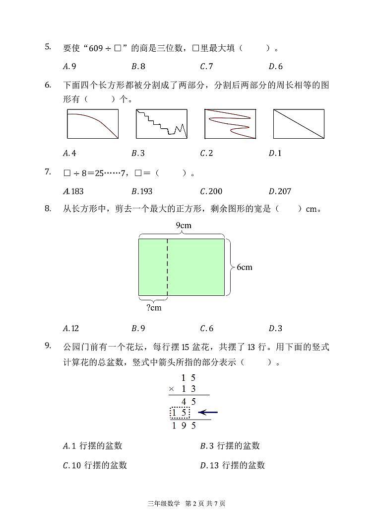 2025北京延庆三年级（上）期末数学试卷第2页