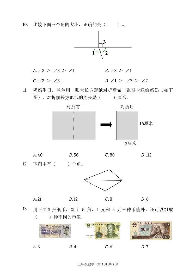 2025北京延庆三年级（上）期末数学试卷第3页