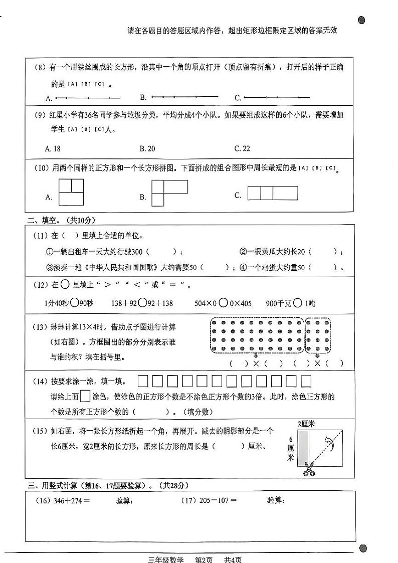 2025北京门头沟三年级（上）期末数学试卷第2页