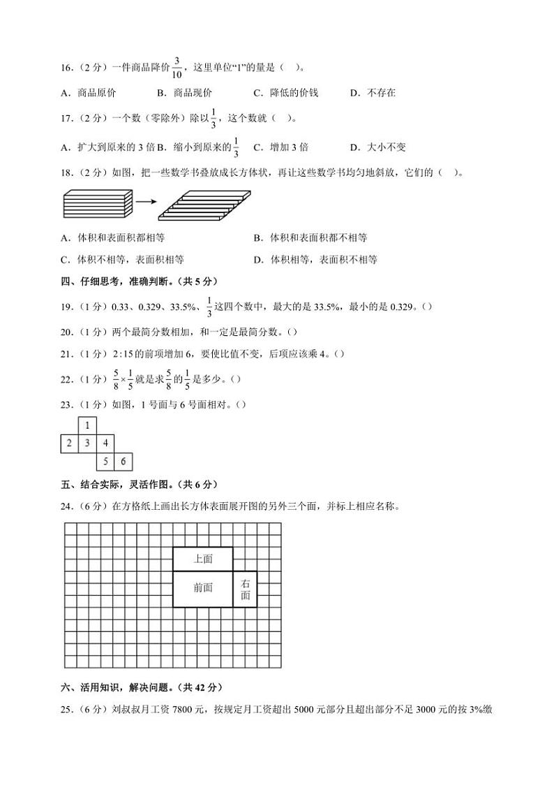 2024～2025学年六年级上数学期末考前必刷卷试卷(苏教版+含答案解析)第3页