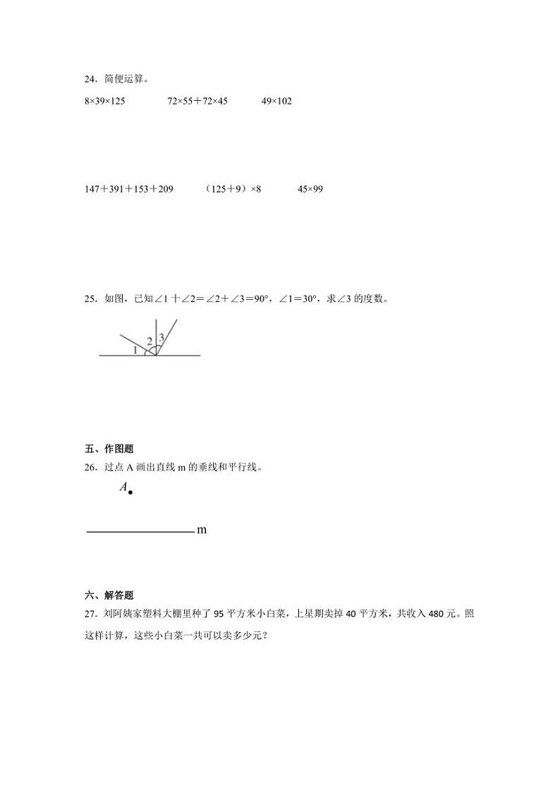2024～2025学年期末素养月考卷(五)～四年级数学上册北师大版试卷(含解析)第3页