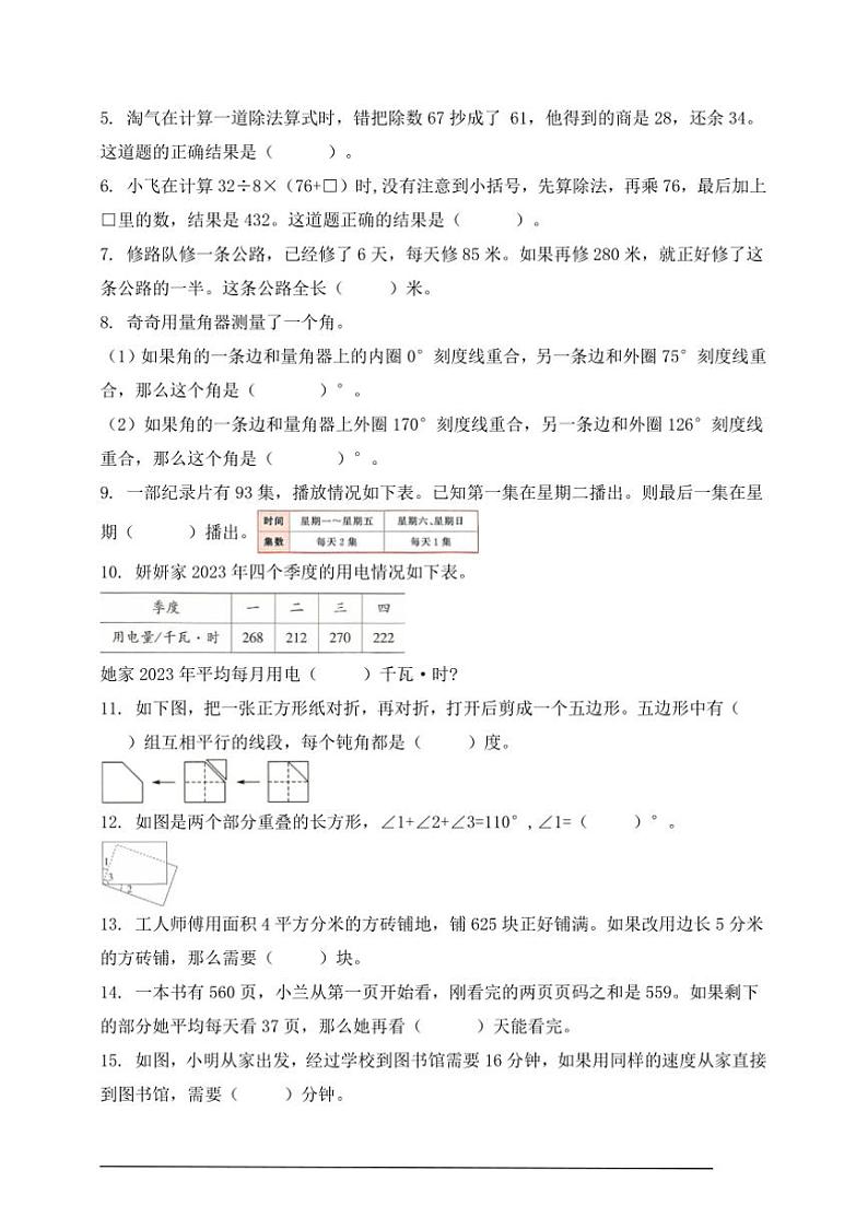 小学数学苏教版四年级上册期末数学测试卷(含答案)第2页