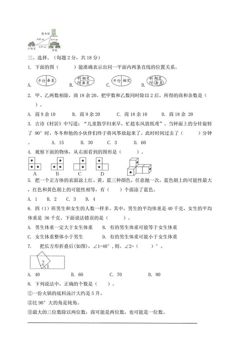 小学数学苏教版四年级上册期末数学测试卷(含答案)第3页