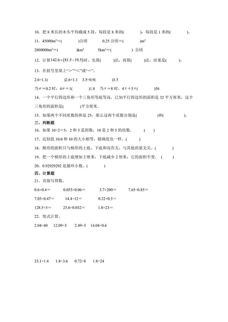 2024～2025学年期末素养月考卷(五)～五年级数学上册北师大版试卷(含解析)第2页