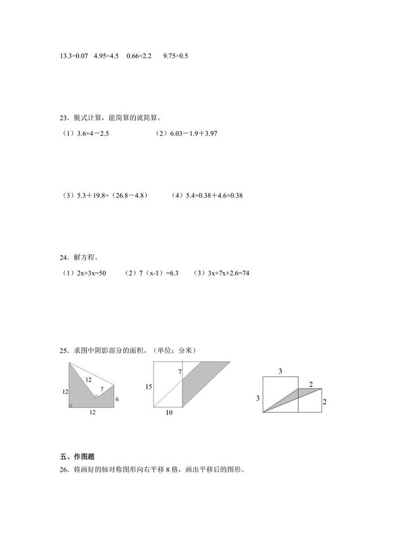 2024～2025学年期末素养月考卷(五)～五年级数学上册北师大版试卷(含解析)第3页