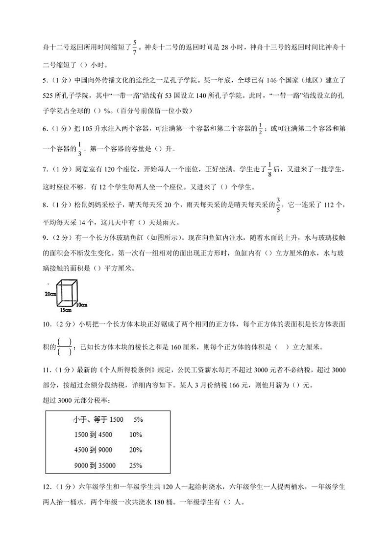 2024～2025学年六年级上数学期末模拟提高卷试卷(苏教版+含答案解析)第2页