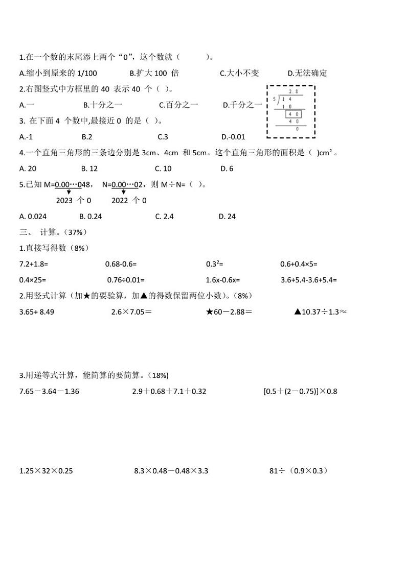 2022～2023年江苏省扬州市汶河小学五年级上数学期末调研卷试卷(含答案)第2页