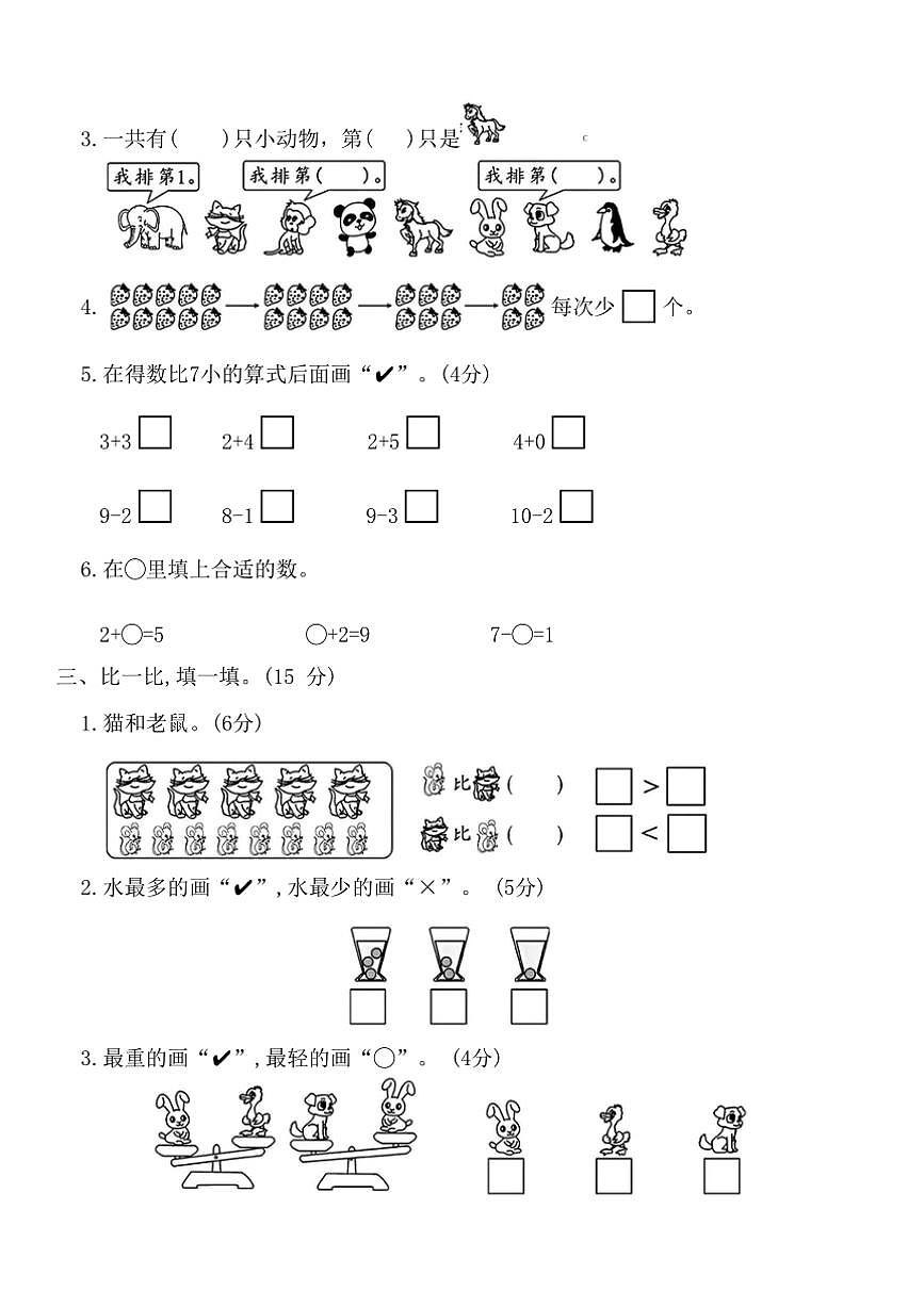 2024北师大版版一年级上数学期末测评卷试卷(含答案)第2页