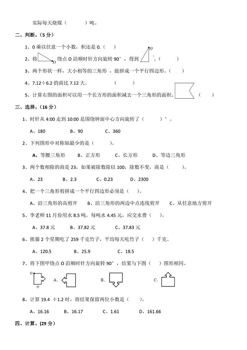 西师大版小学五年级上数学()期末试卷题(8)(含答案)第2页