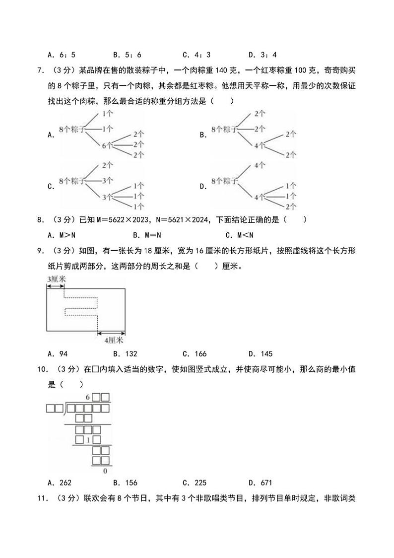 2023～2024学年重庆市鲁能巴蜀小学六年级下()月考数学试卷(含答案)(2)第2页