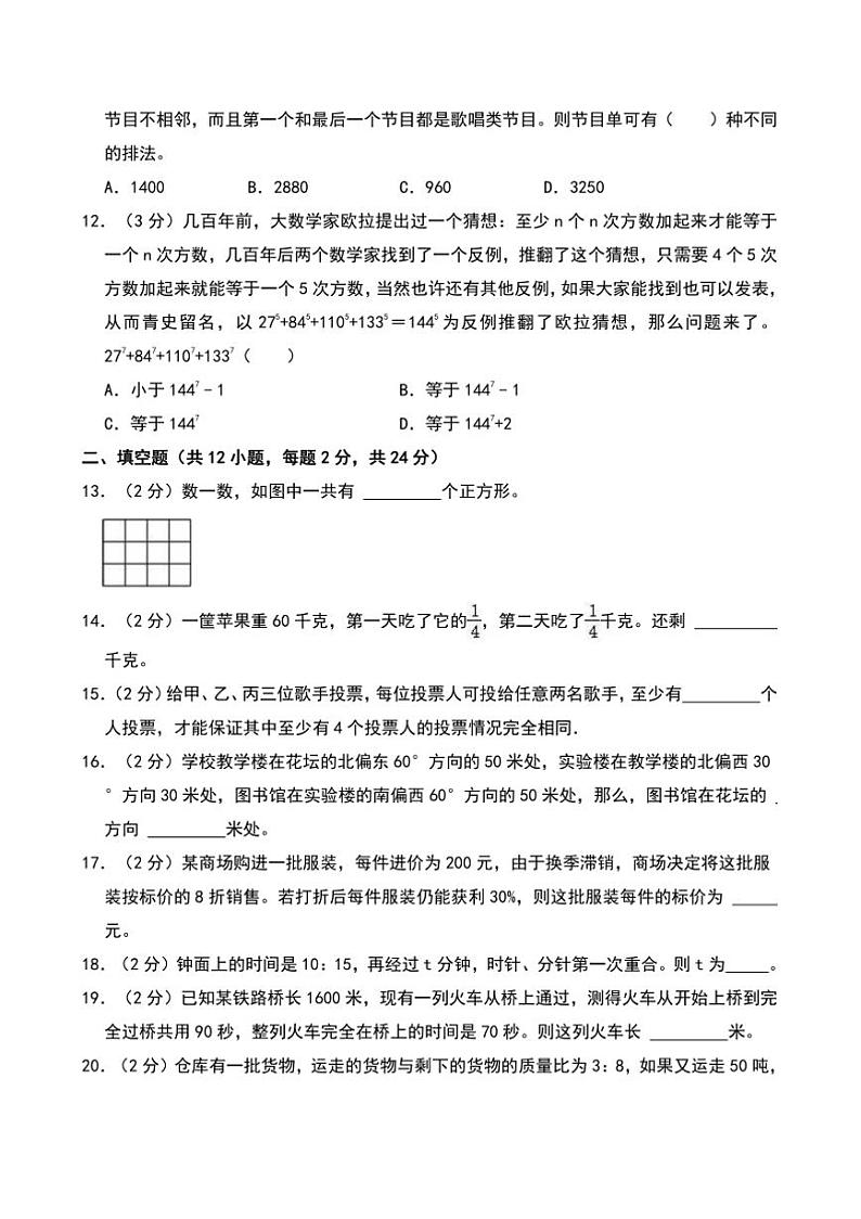 2023～2024学年重庆市鲁能巴蜀小学六年级下()月考数学试卷(含答案)(2)第3页