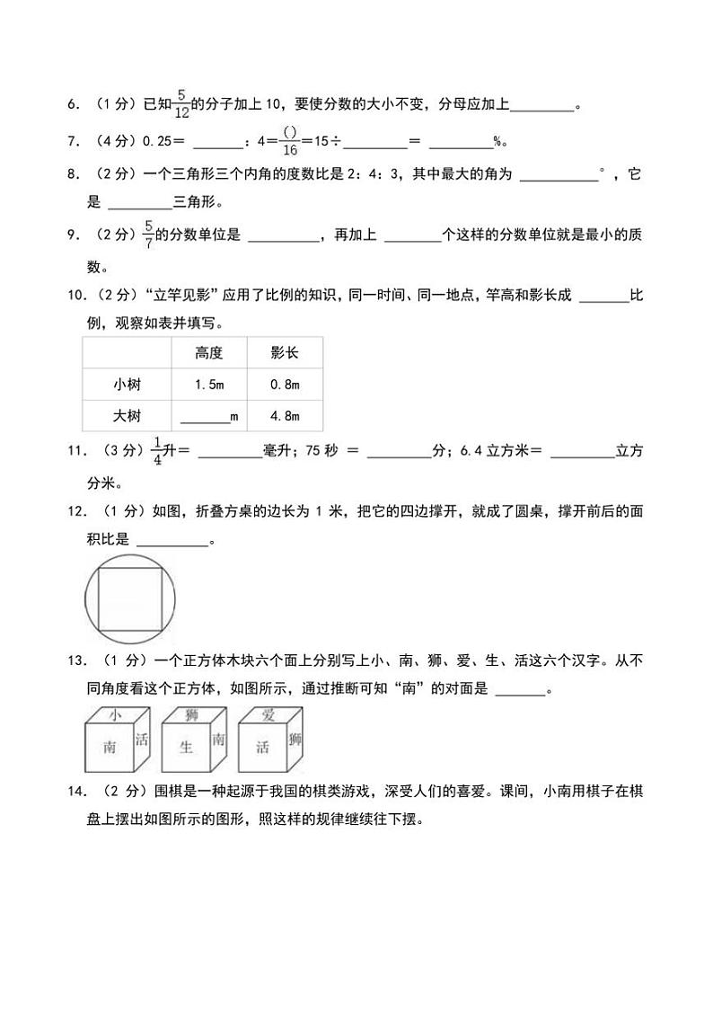 2024年江苏省南京师大附中小升初真题数学试卷(含答案)(1)第2页