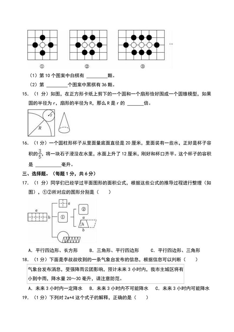 2024年江苏省南京师大附中小升初真题数学试卷(含答案)(1)第3页