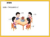 苏教版（2024）数学一年级下册--7.1 观察物体(课件）