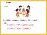 苏教版（2024）数学一年级下册--7.1 观察物体(课件）