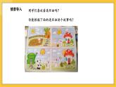 苏教版（2024）数学一年级下册--数学连环画  生活中的数学故事(课件）