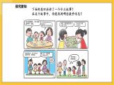 苏教版（2024）数学一年级下册--数学连环画  生活中的数学故事(课件）