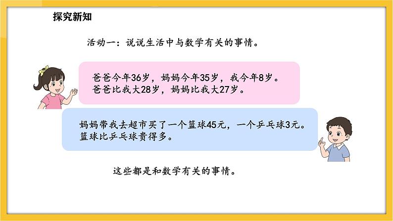 苏教版（2024）数学一年级下册--数学连环画  生活中的数学故事(课件）第6页