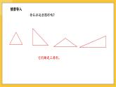 苏教版（2024）数学一年级下册--图形的拼组  用三角形拼(课件）