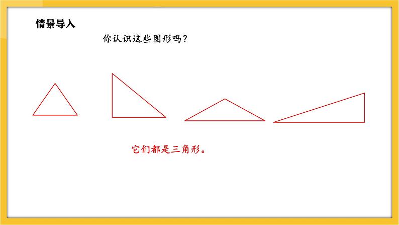 苏教版（2024）数学一年级下册--图形的拼组  用三角形拼(课件）第3页