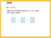 苏教版（2024）数学一年级下册--图形的拼组  用三角形拼(课件）