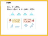 苏教版（2024）数学一年级下册--图形的拼组  用三角形拼(课件）
