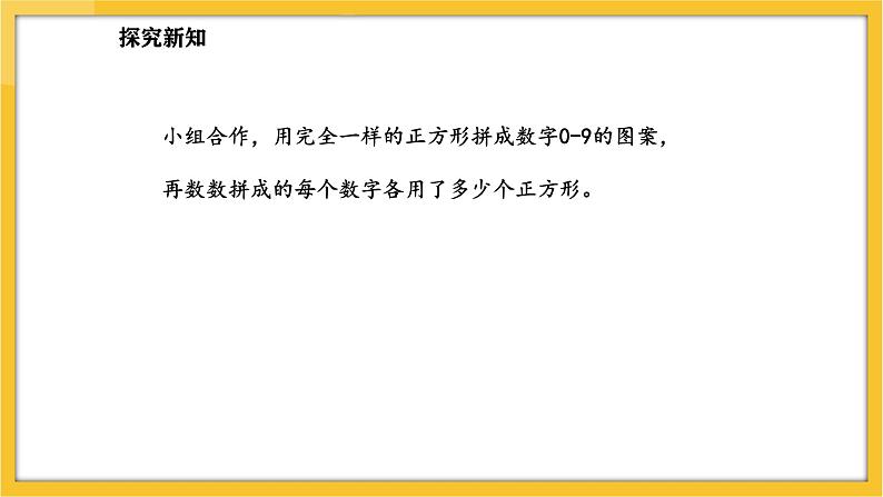 苏教版（2024）数学一年级下册--图形的拼组  用正方形拼(课件）第8页