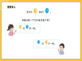 苏教版（2024）数学一年级下册--6.1 简单的两个数量相差多少的实际问题(课件）