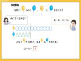 苏教版（2024）数学一年级下册--6.1 简单的两个数量相差多少的实际问题(课件）