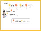 苏教版（2024）数学一年级下册--6.2 用加减法解决相差关系的实际问题(课件）