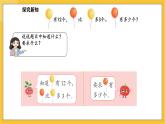 苏教版（2024）数学一年级下册--6.2 用加减法解决相差关系的实际问题(课件）