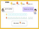 苏教版（2024）数学一年级下册--6.2 用加减法解决相差关系的实际问题(课件）